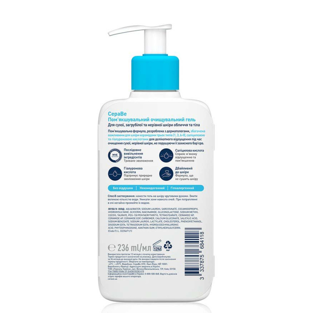 Пом’якшувальний гель очищувальний для сухої, загрубілої та нерівної шкіри CeraVe 236 мл