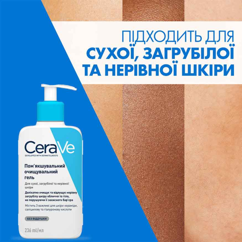 Пом’якшувальний гель очищувальний для сухої, загрубілої та нерівної шкіри CeraVe 236 мл